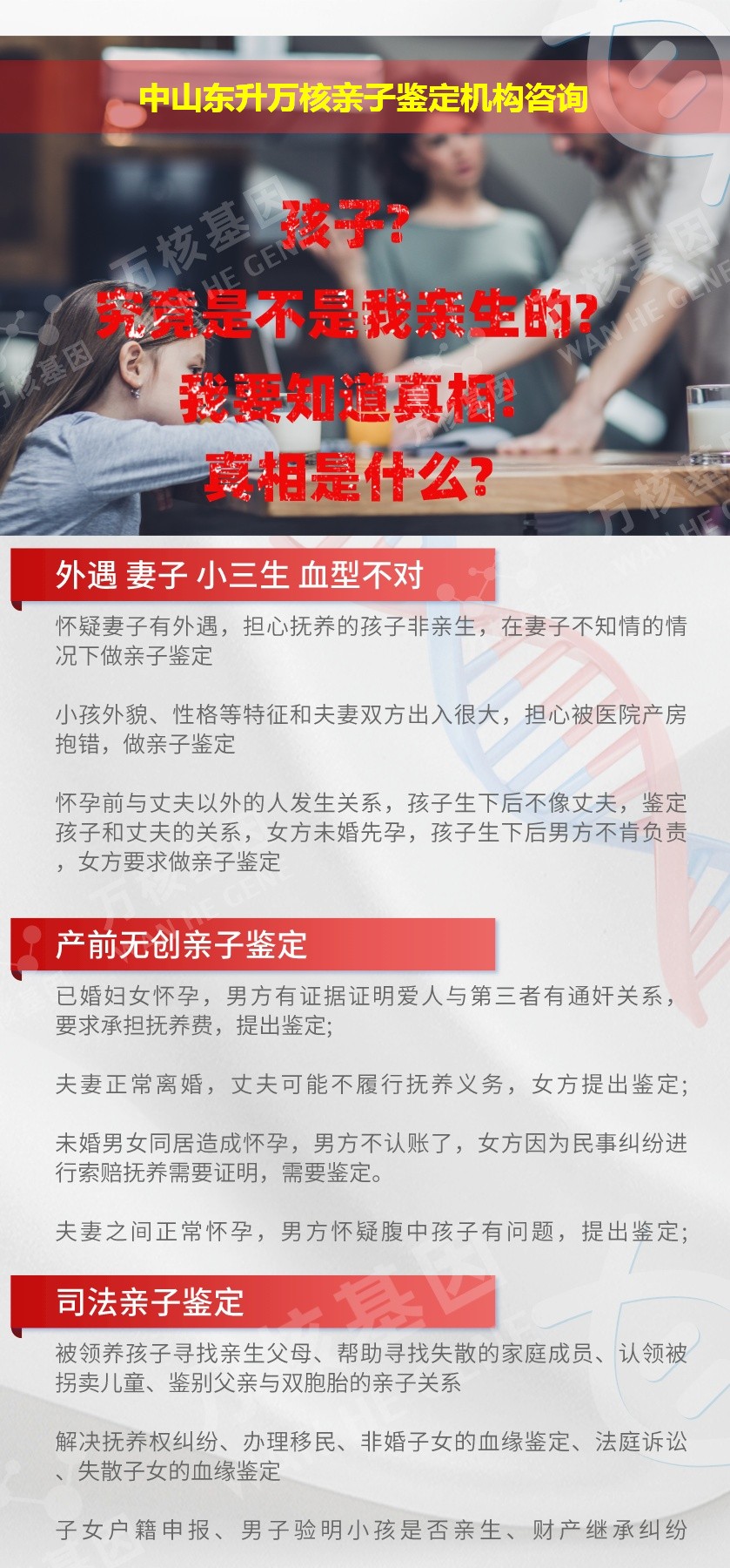 中山东升正规亲子鉴定中心鉴定介绍